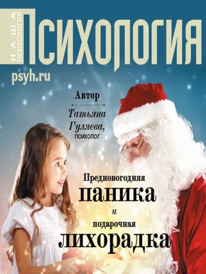 cover image of Предновогодняя паника и подарочная лихорадка